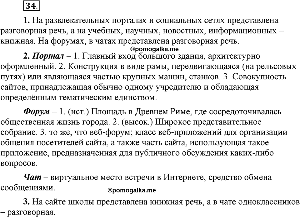 Упражнение 34 — решение 1