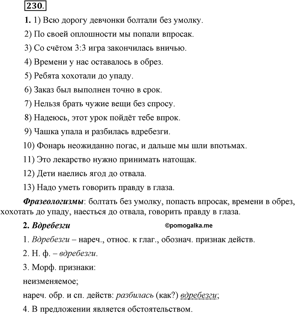 Упражнение 230 — решение 1