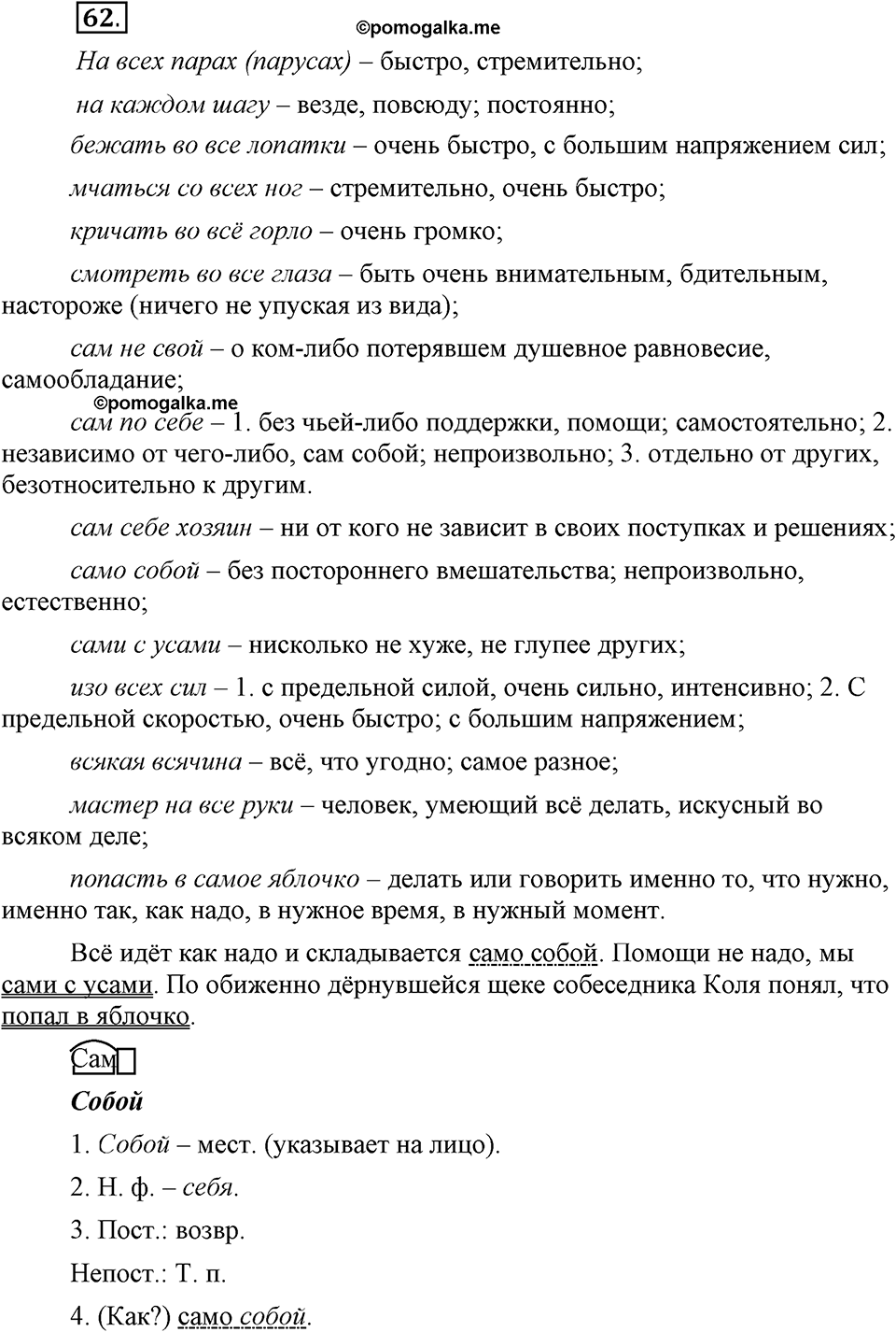 Упражнение 62 — решение 1