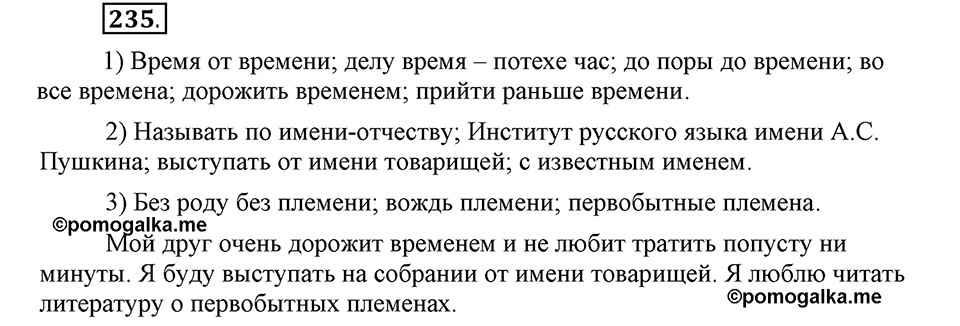Упражнение 235 — решение 1