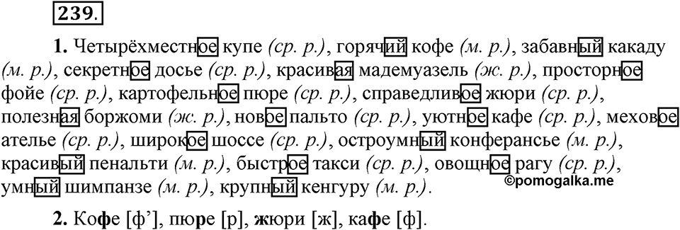 Упражнение 239 — решение 1