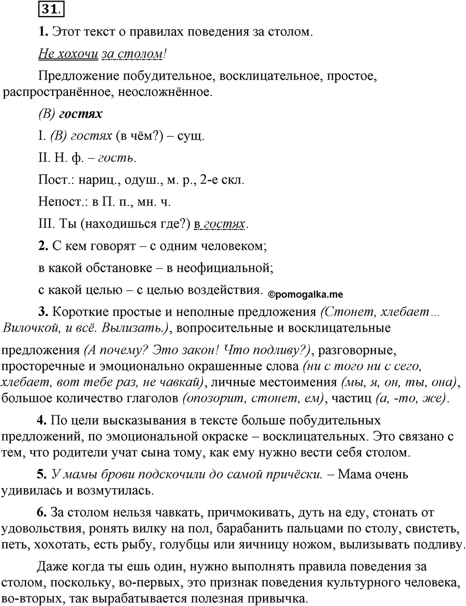 Упражнение 31 — решение 1