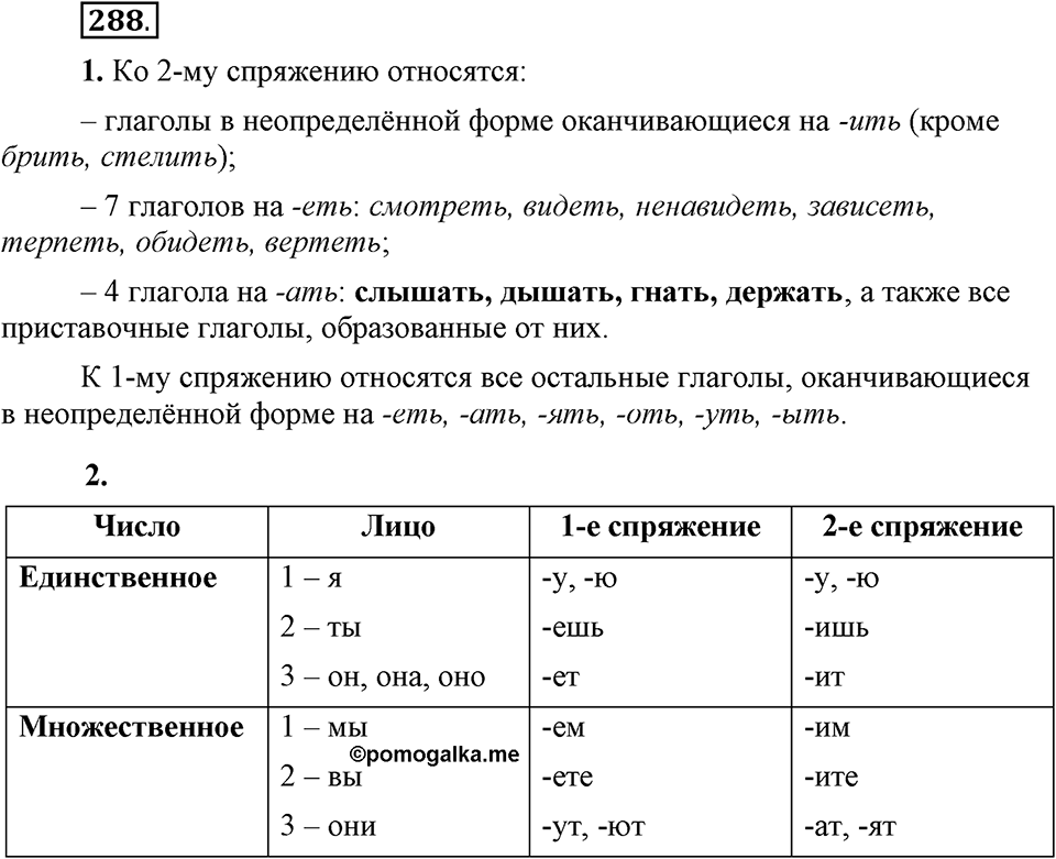 Упражнение 288 — решение 1