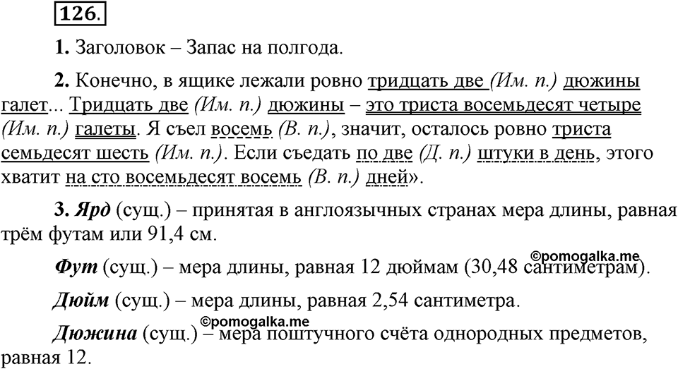 Упражнение 126 — решение 1