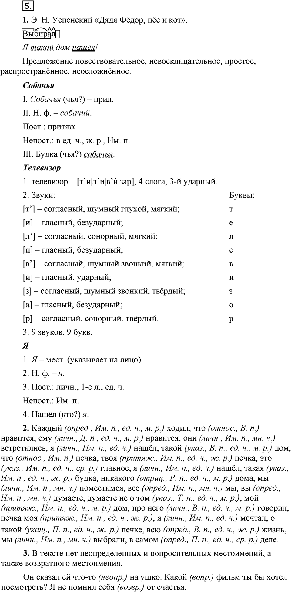 Упражнение 5 — решение 1