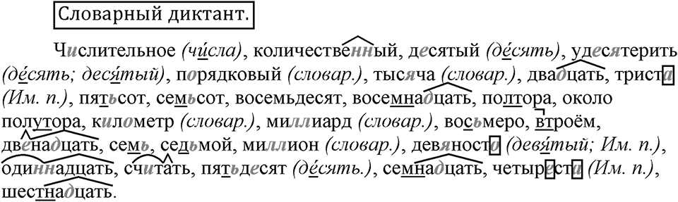 Словарный диктант — решение 1