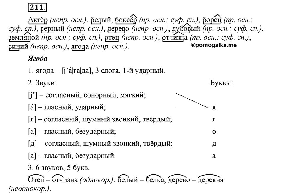 Упражнение 211 — решение 1