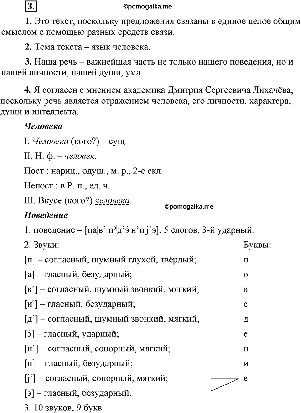Упражнение 3 — решение 1