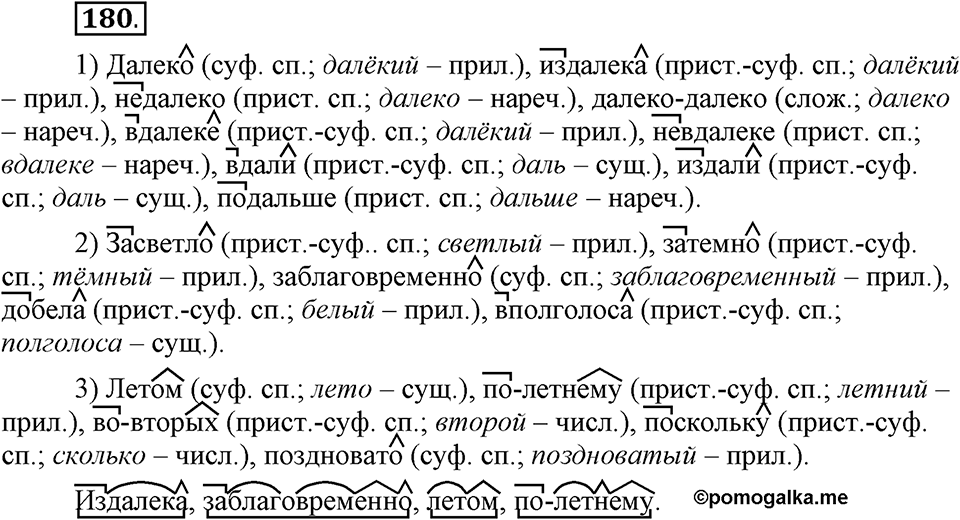 Упражнение 180 — решение 1