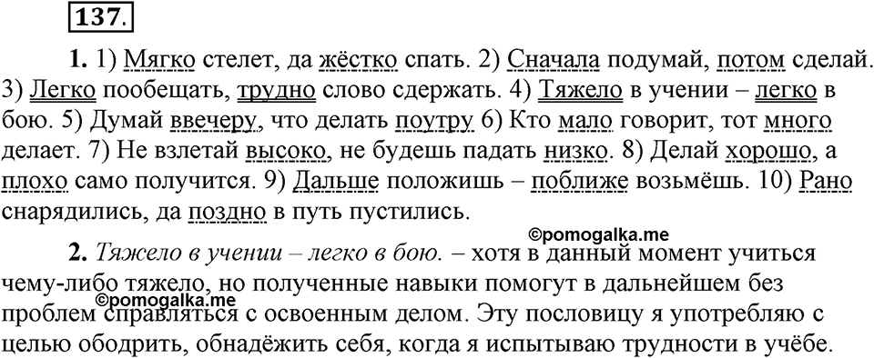 Упражнение 137 — решение 1