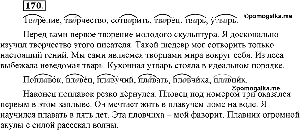 Упражнение 170 — решение 1