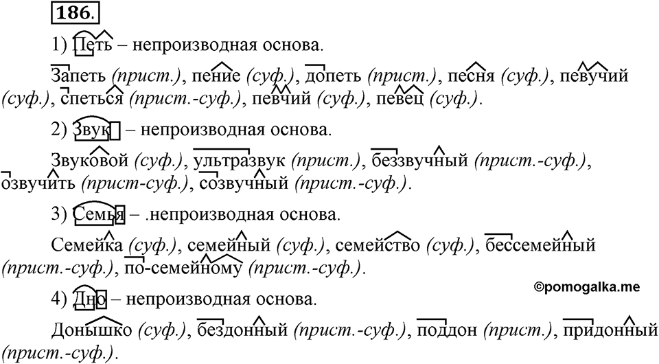 Упражнение 186 — решение 1