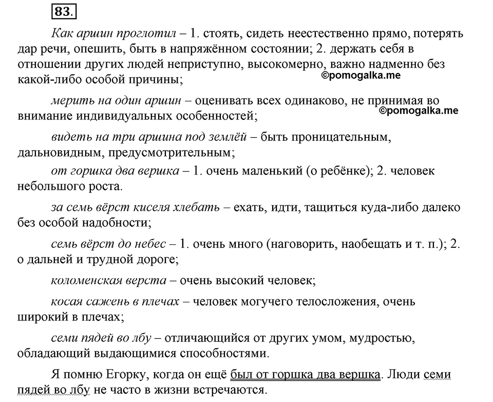 Упражнение 83 — решение 1