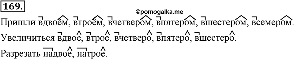 Упражнение 169 — решение 1