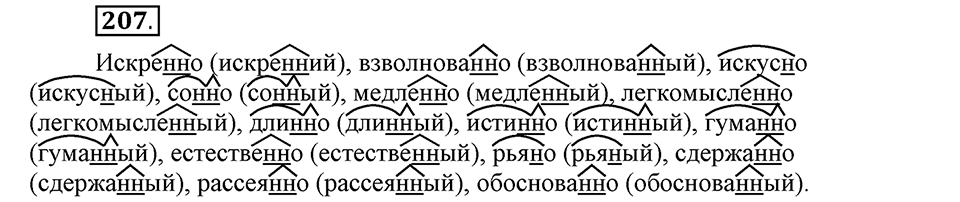 Упражнение 207 — решение 1
