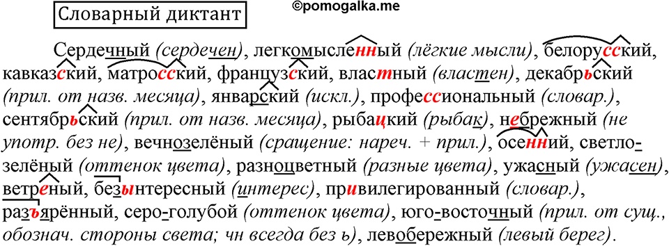 Словарный диктант — решение 1
