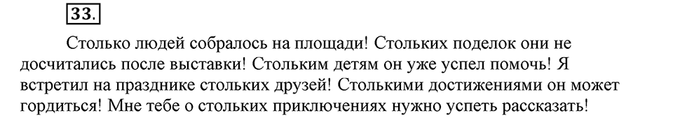 Упражнение 33 — решение 1