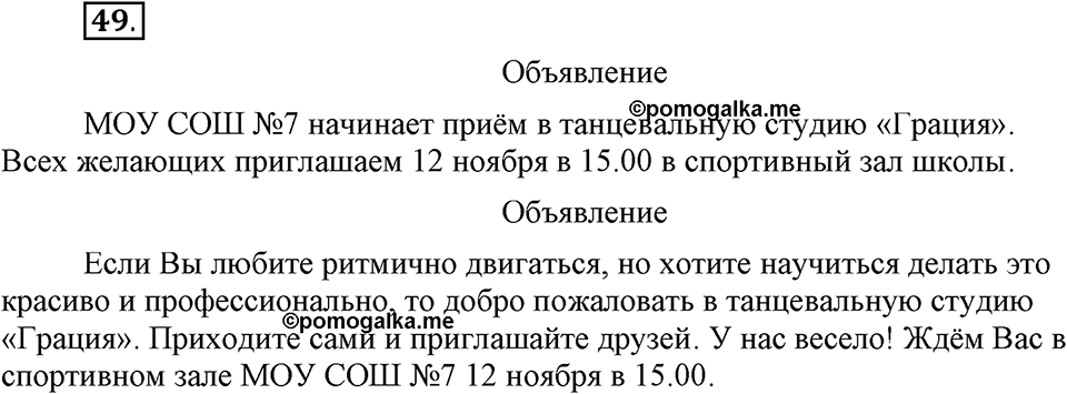 Упражнение 49 — решение 1