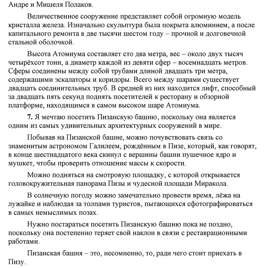 Упражнение 265 — решение 2