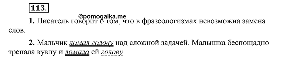 Упражнение 113 — решение 1