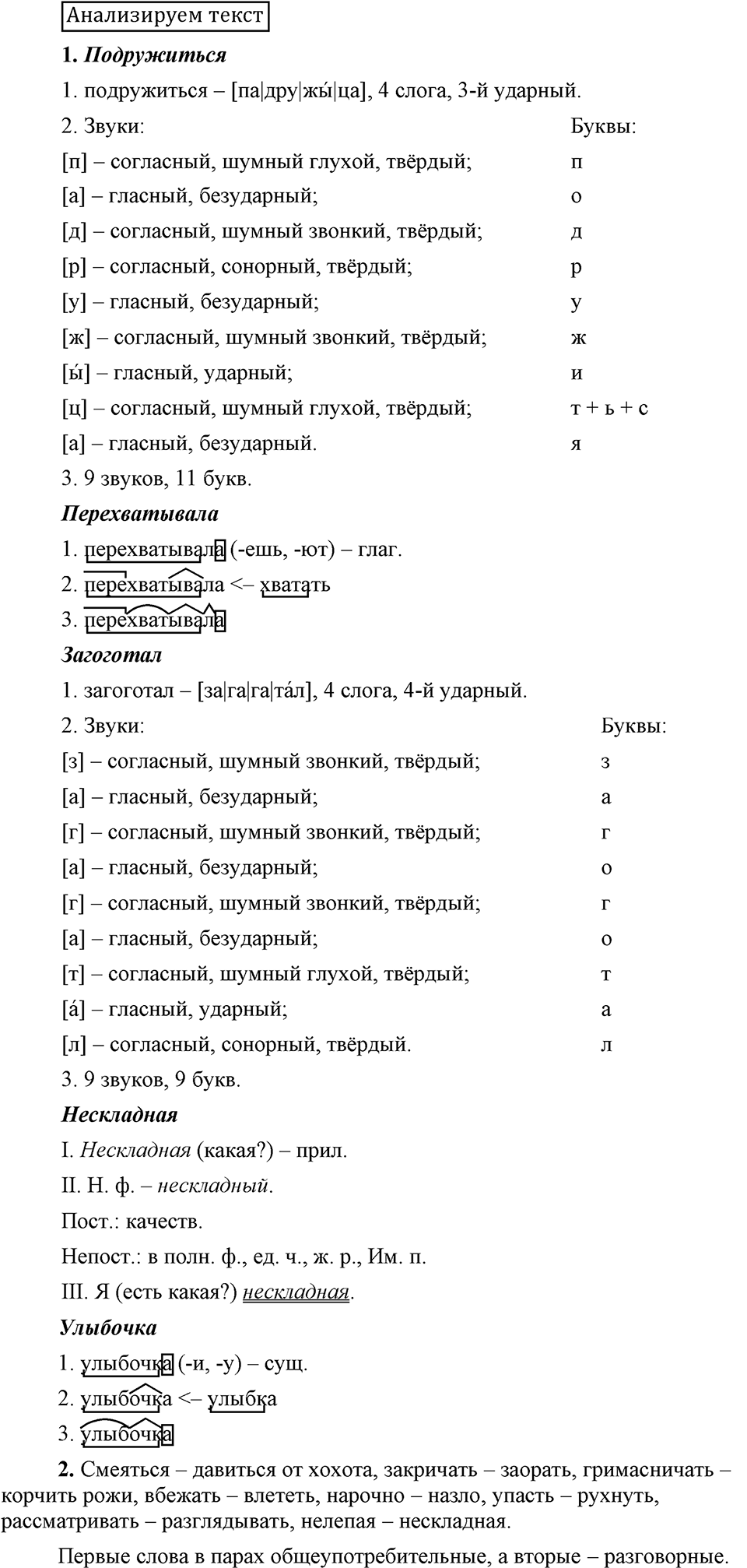 Анализируем текст — решение 1