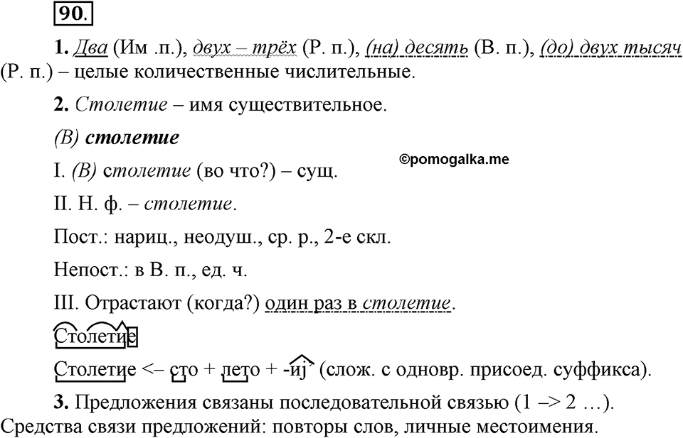 Упражнение 90 — решение 1