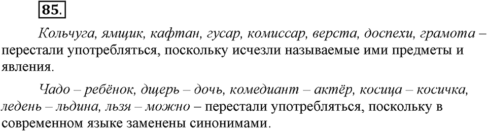 Упражнение 85 — решение 1