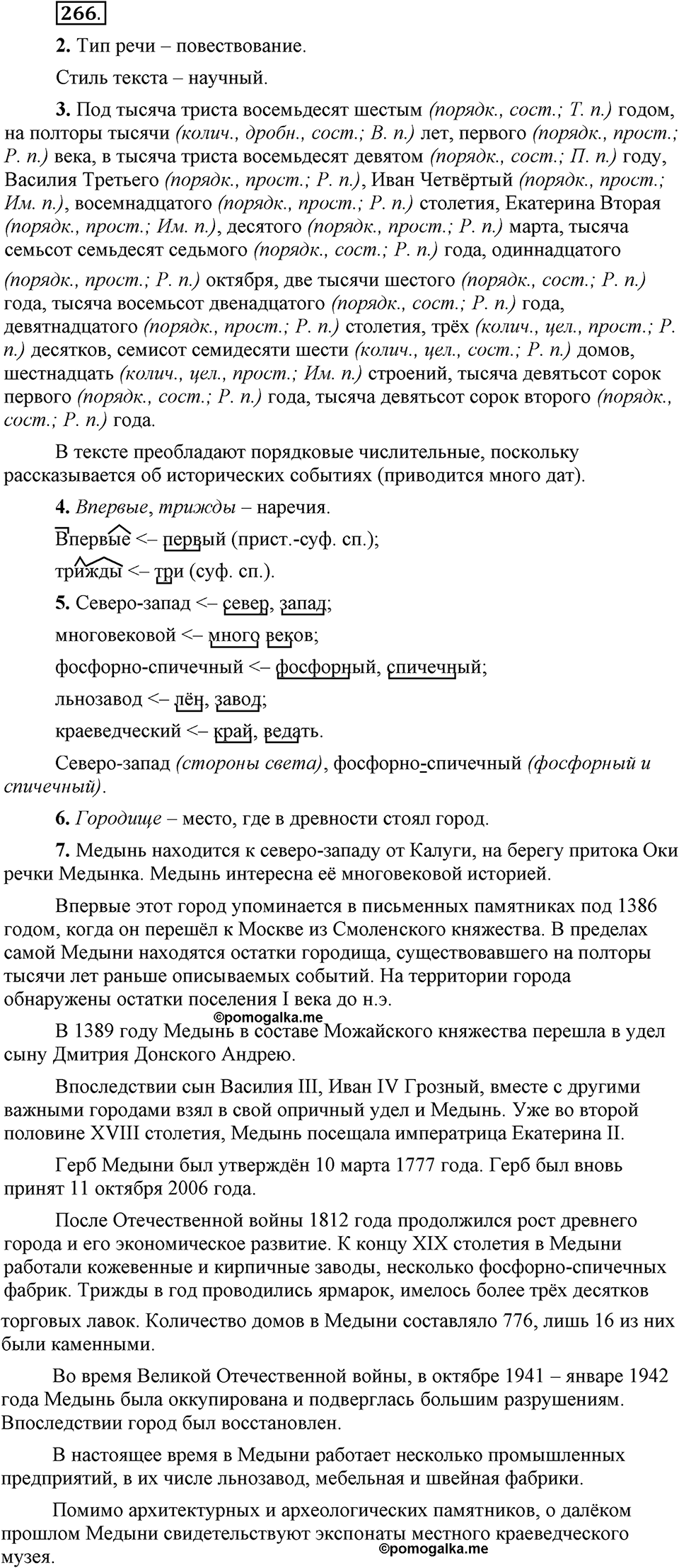 Упражнение 266 — решение 1