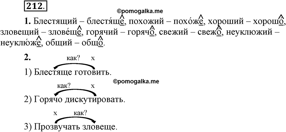 Упражнение 212 — решение 1