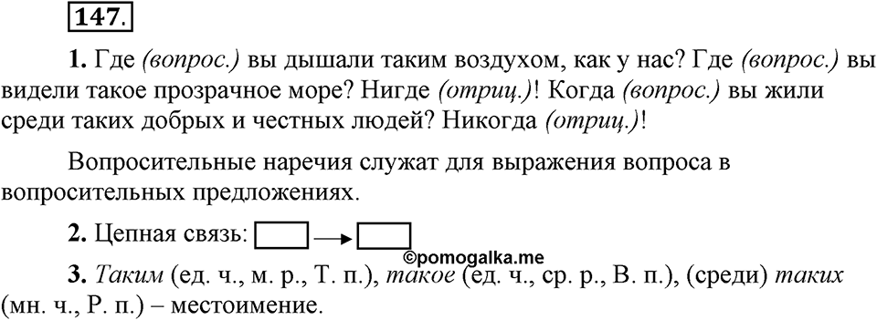 Упражнение 147 — решение 1