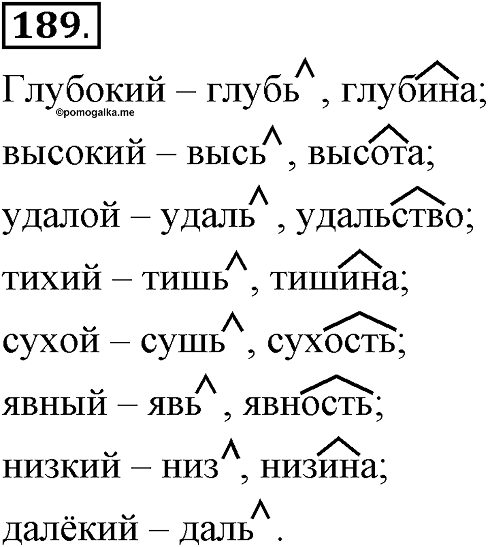 Упражнение 189 — решение 1