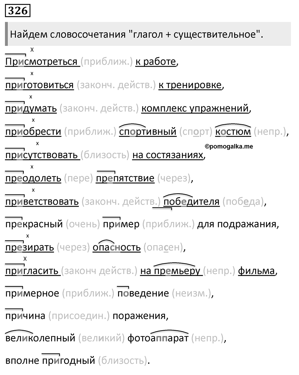 Упражнение 326 — решение 1