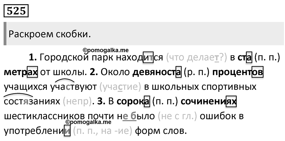 Упражнение 525 — решение 1