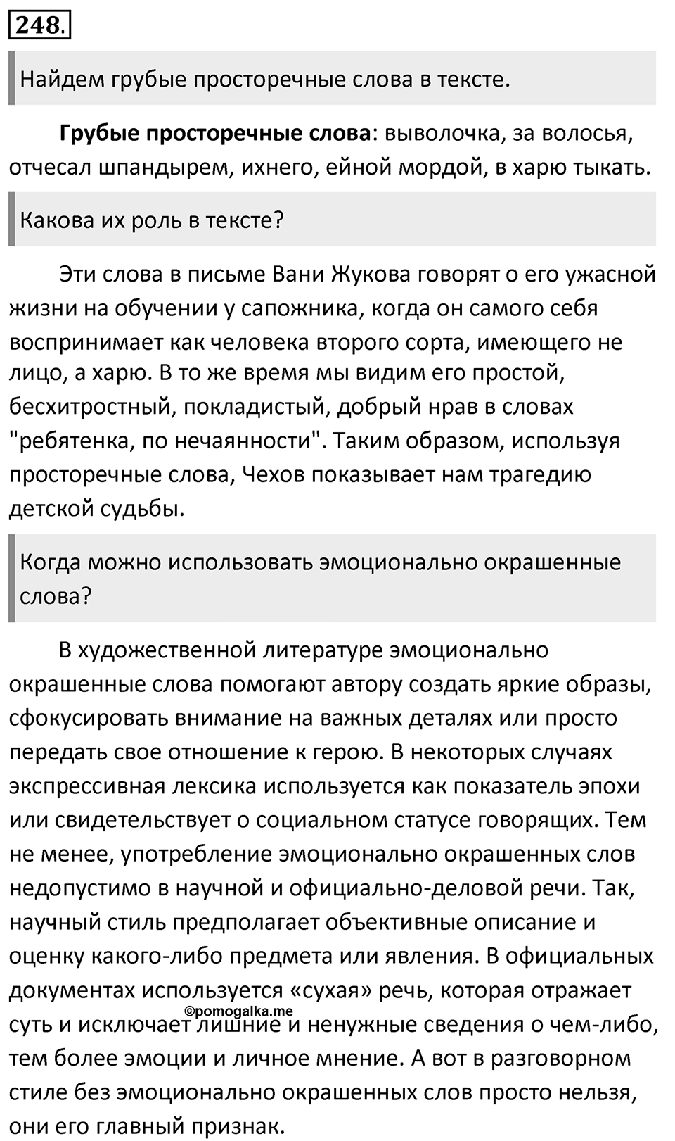 Упражнение 248 — решение 1