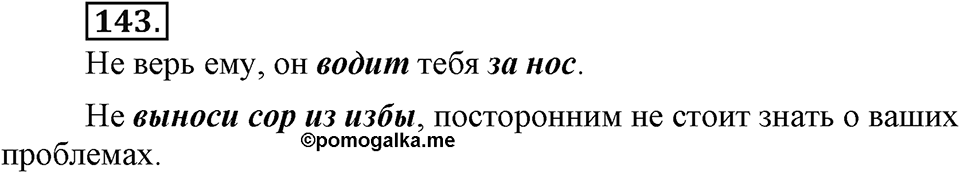 Упражнение 143 — решение 3