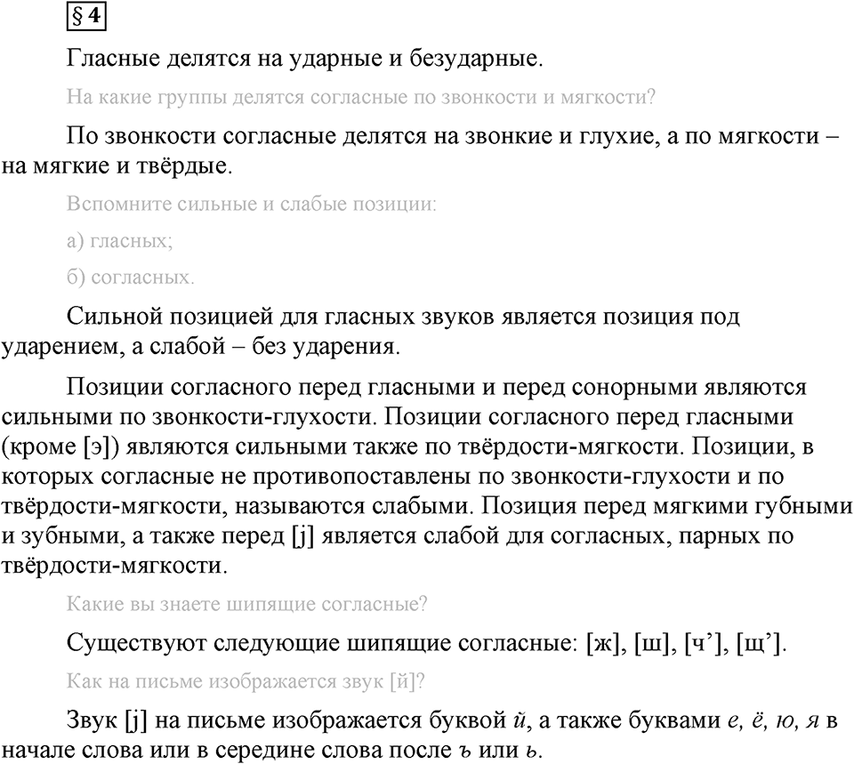 Вопросы к §4 — решение 1