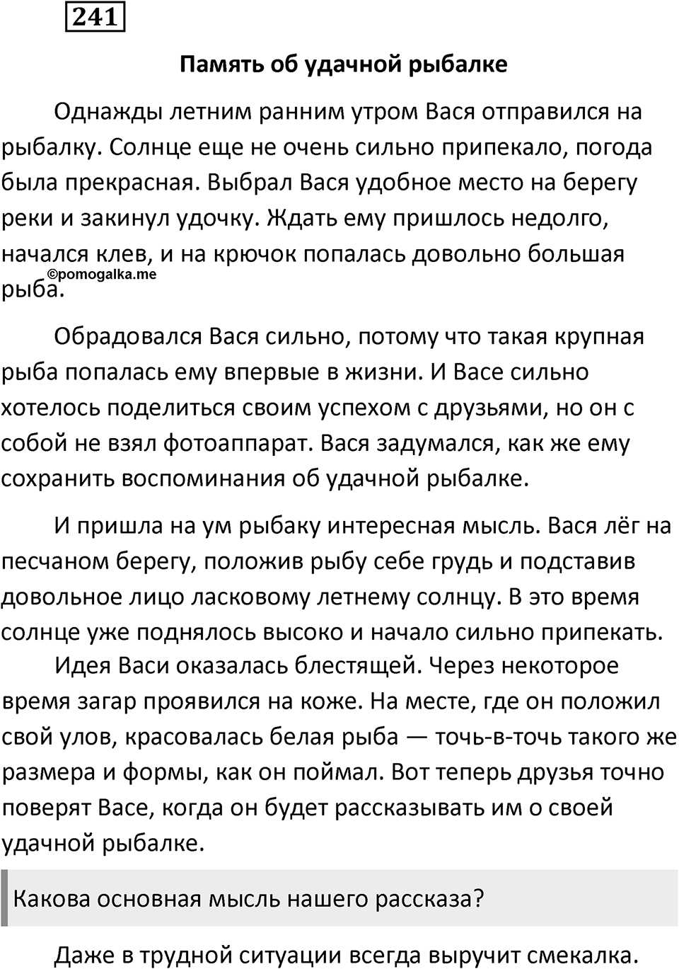 Упражнение 241 — решение 2