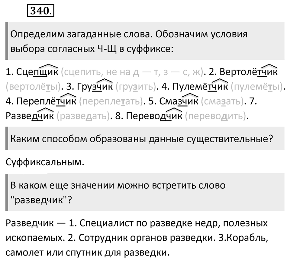 Упражнение 340 — решение 2