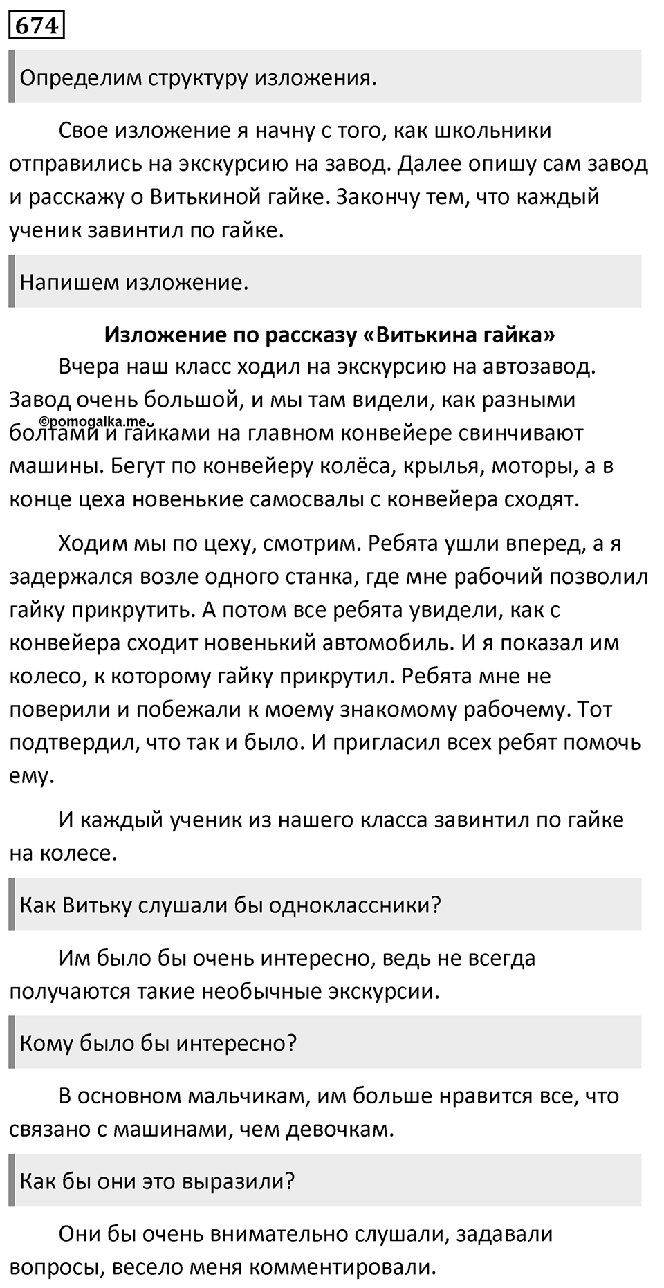 Упражнение 674 — решение 1