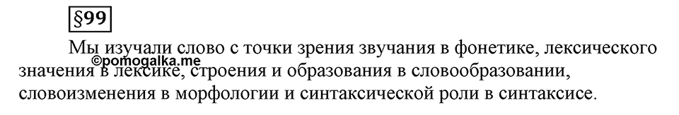 Вопросы к §99 — решение 1
