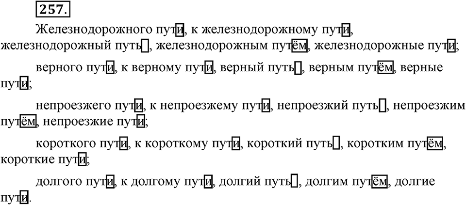 Упражнение 257 — решение 3