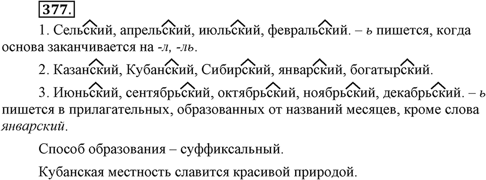 Упражнение 377 — решение 2