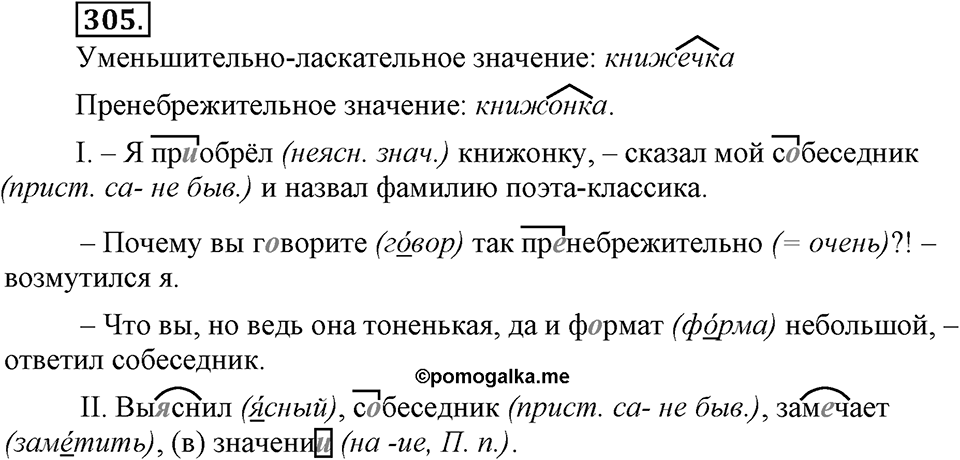 Упражнение 305 — решение 3