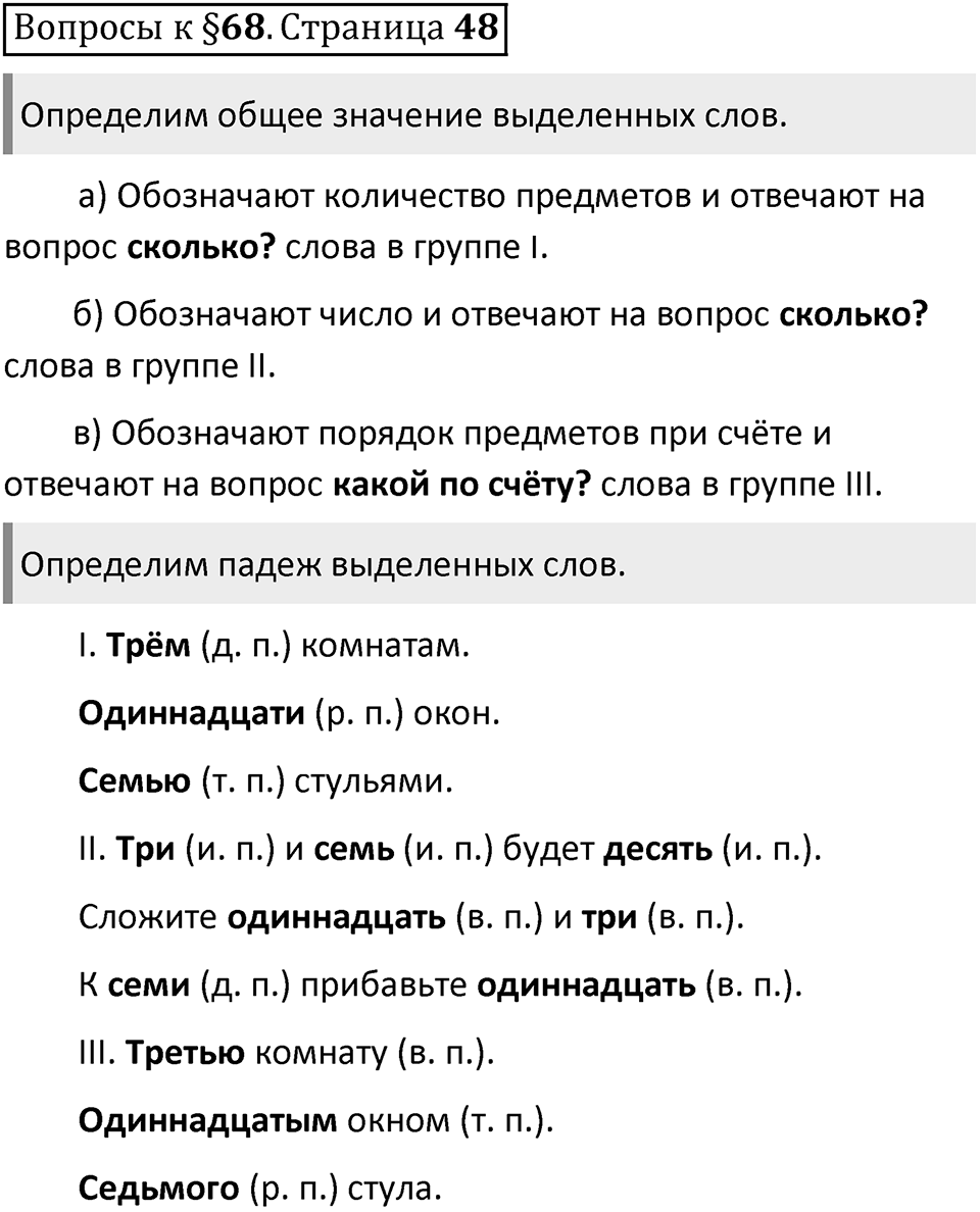 Часть 2 страница 48 Вопросы к §68 — решение 1