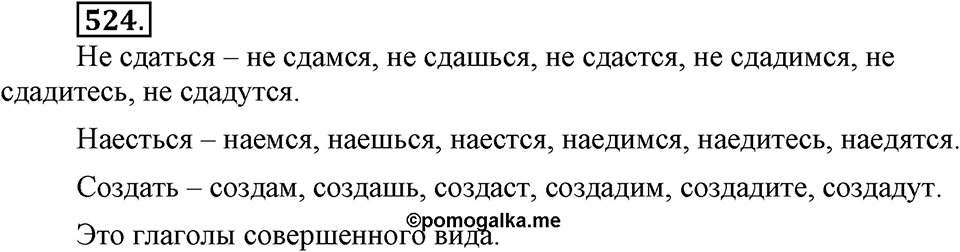 Упражнение 524 — решение 2