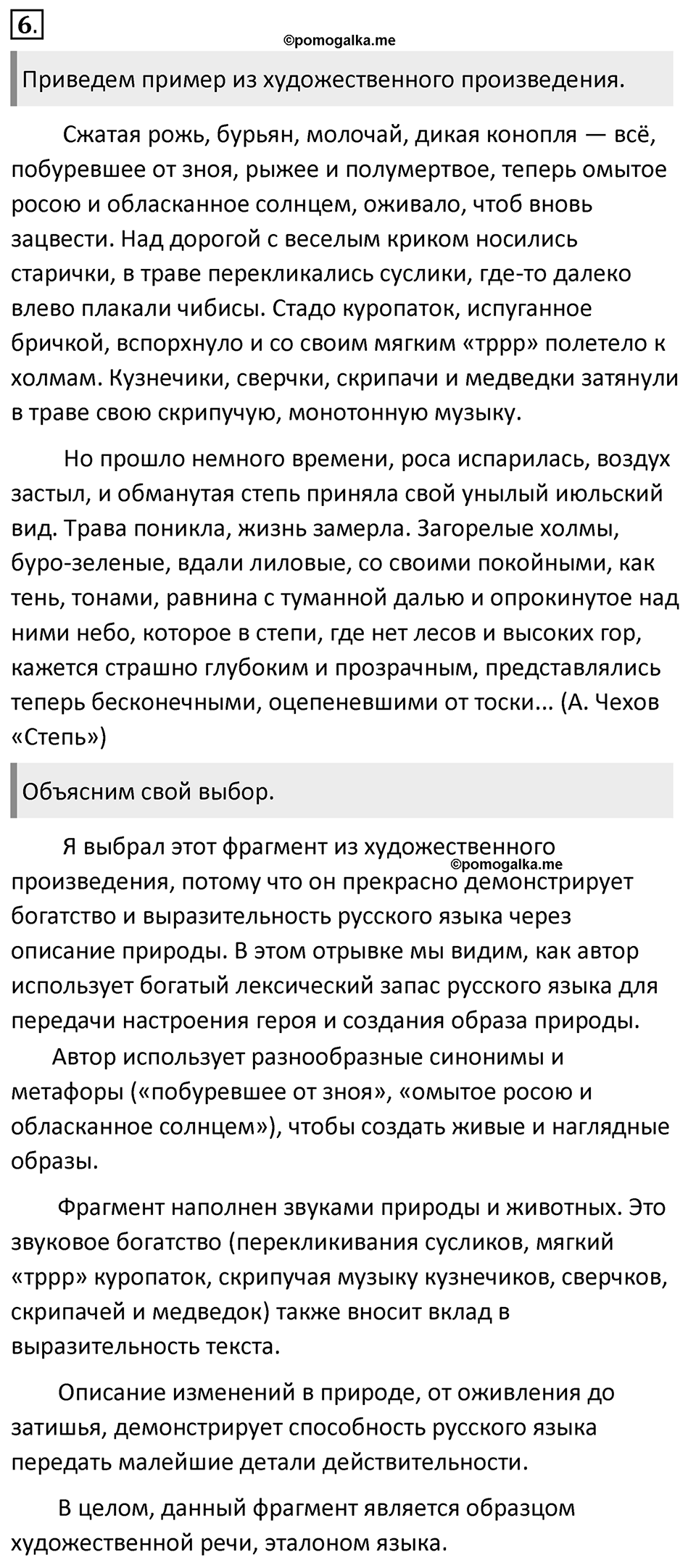 Упражнение 6 — решение 1