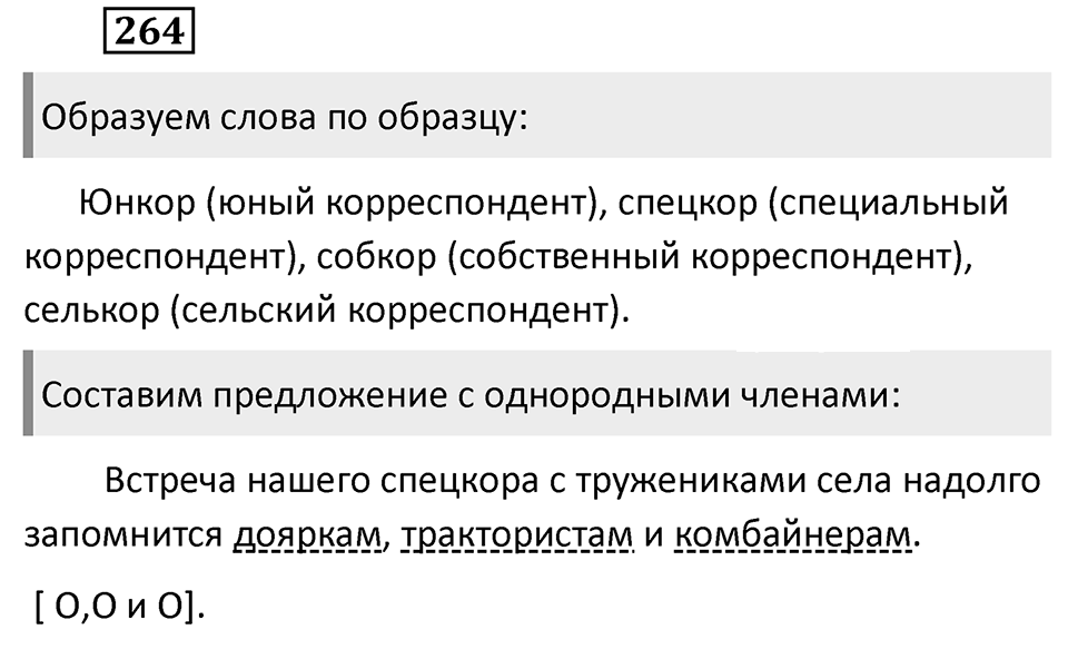 Упражнение 264 — решение 2