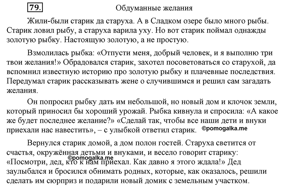 Упражнение 79 — решение 3