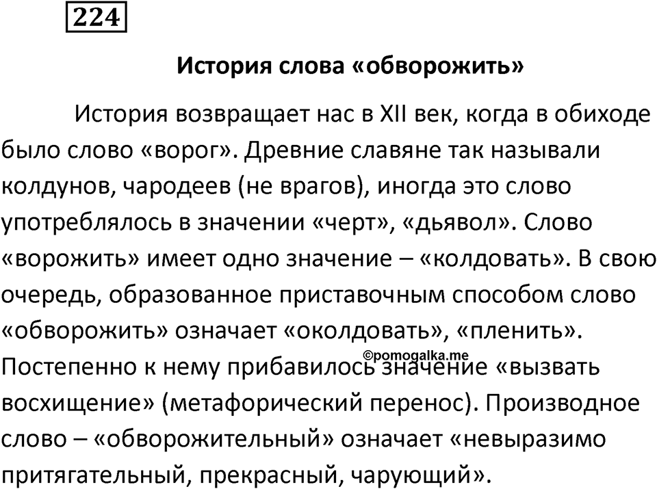 Упражнение 224 — решение 2