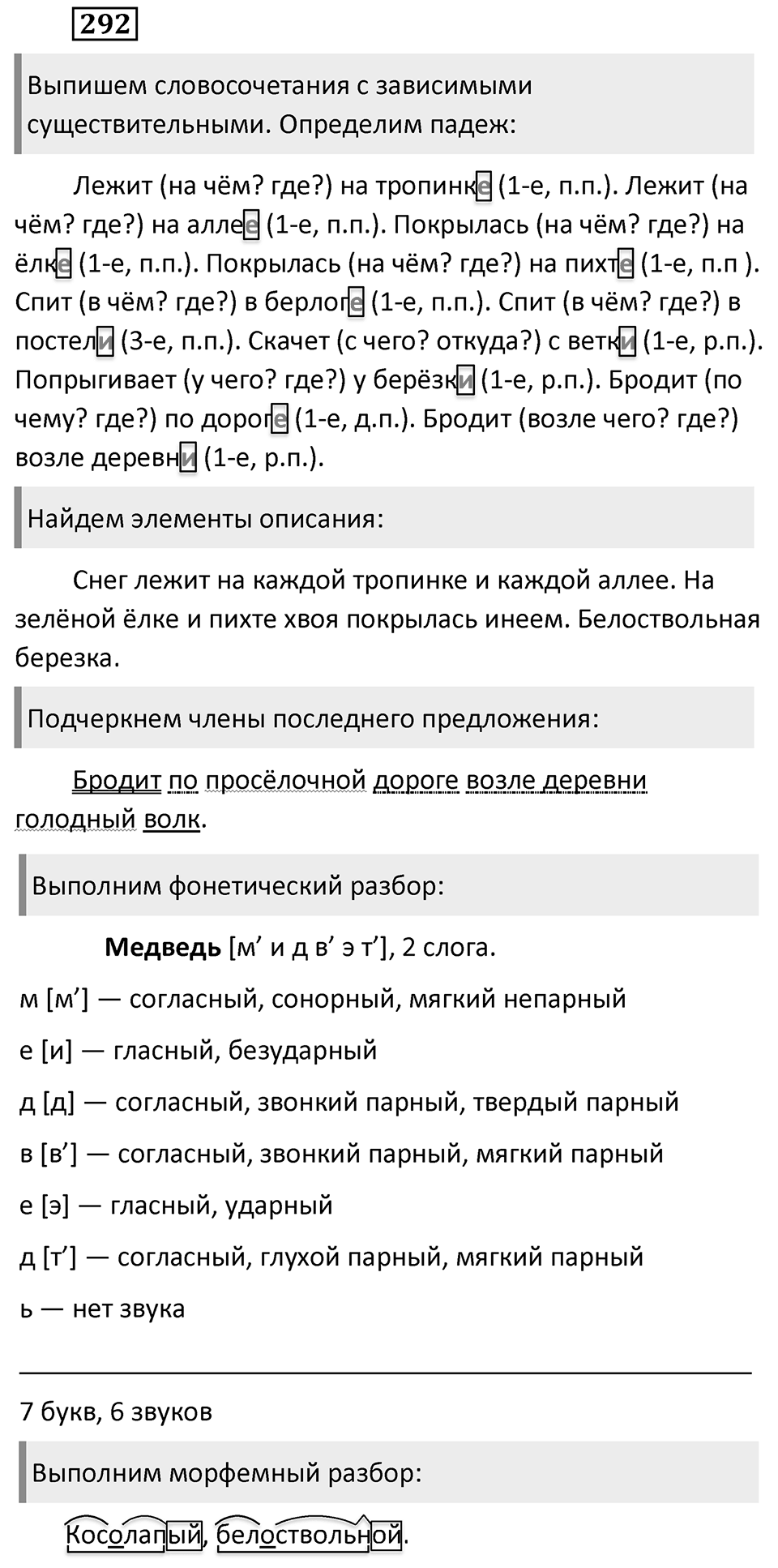 Упражнение 292 — решение 2